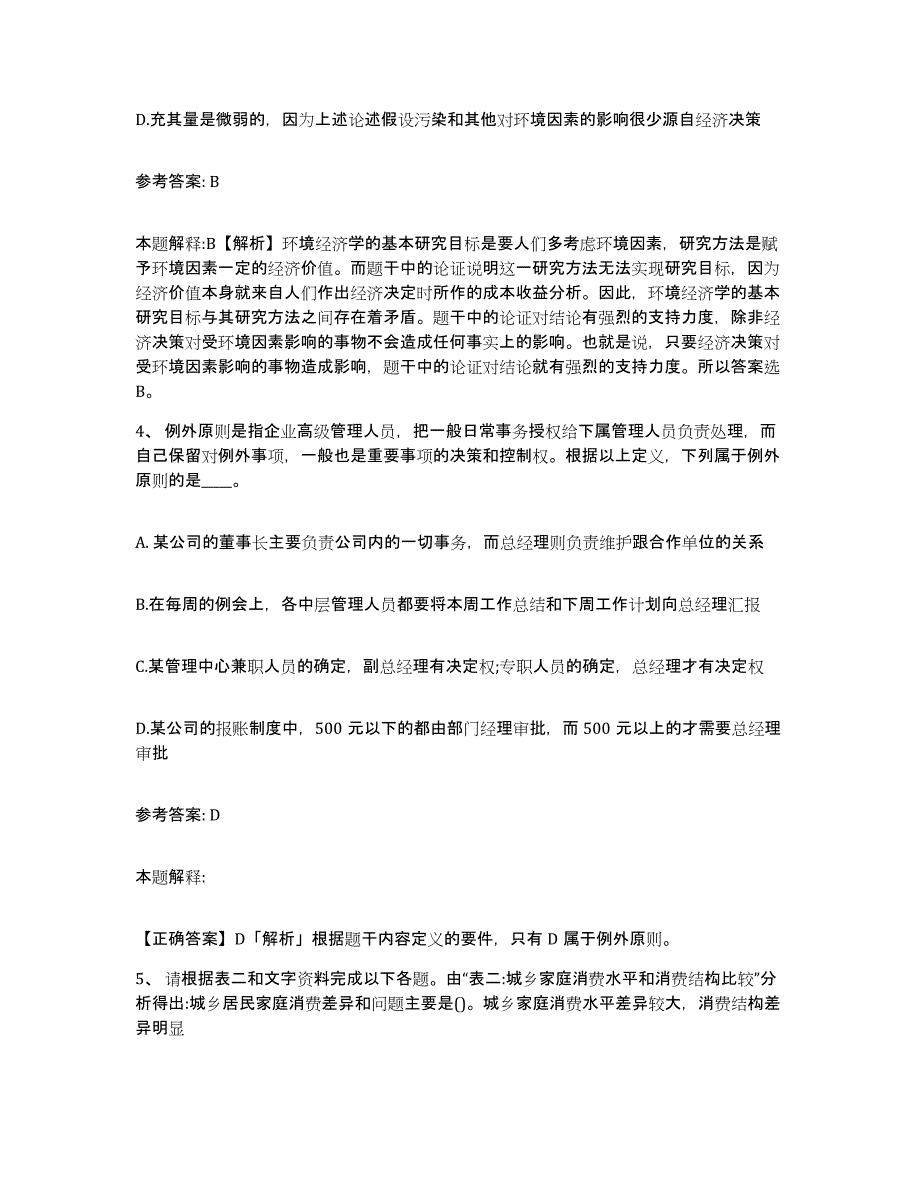 备考2025江苏省南京市秦淮区网格员招聘过关检测试卷A卷附答案_第3页