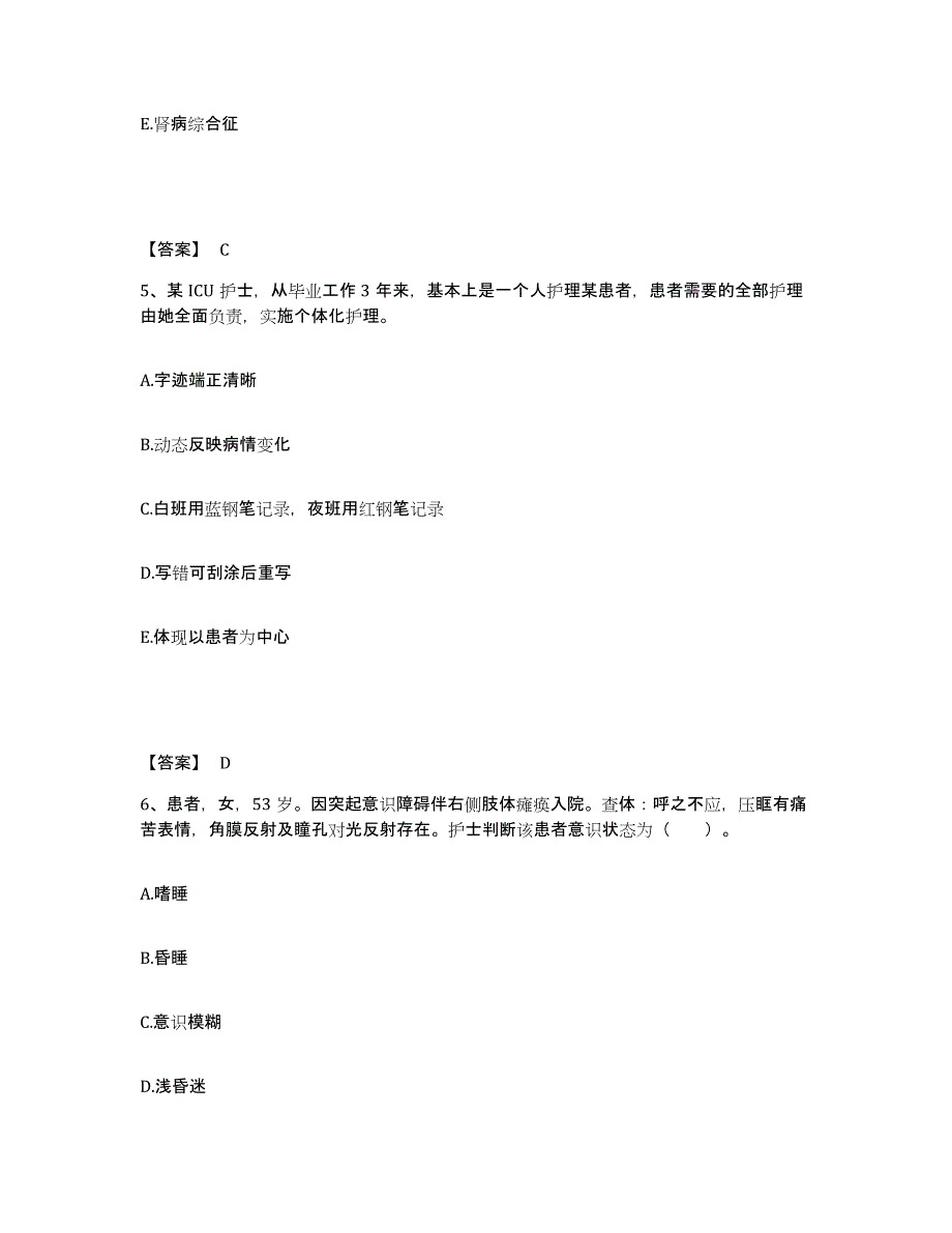 备考2025黑龙江牡丹江市牡丹江水泥厂职工医院执业护士资格考试题库检测试卷A卷附答案_第3页