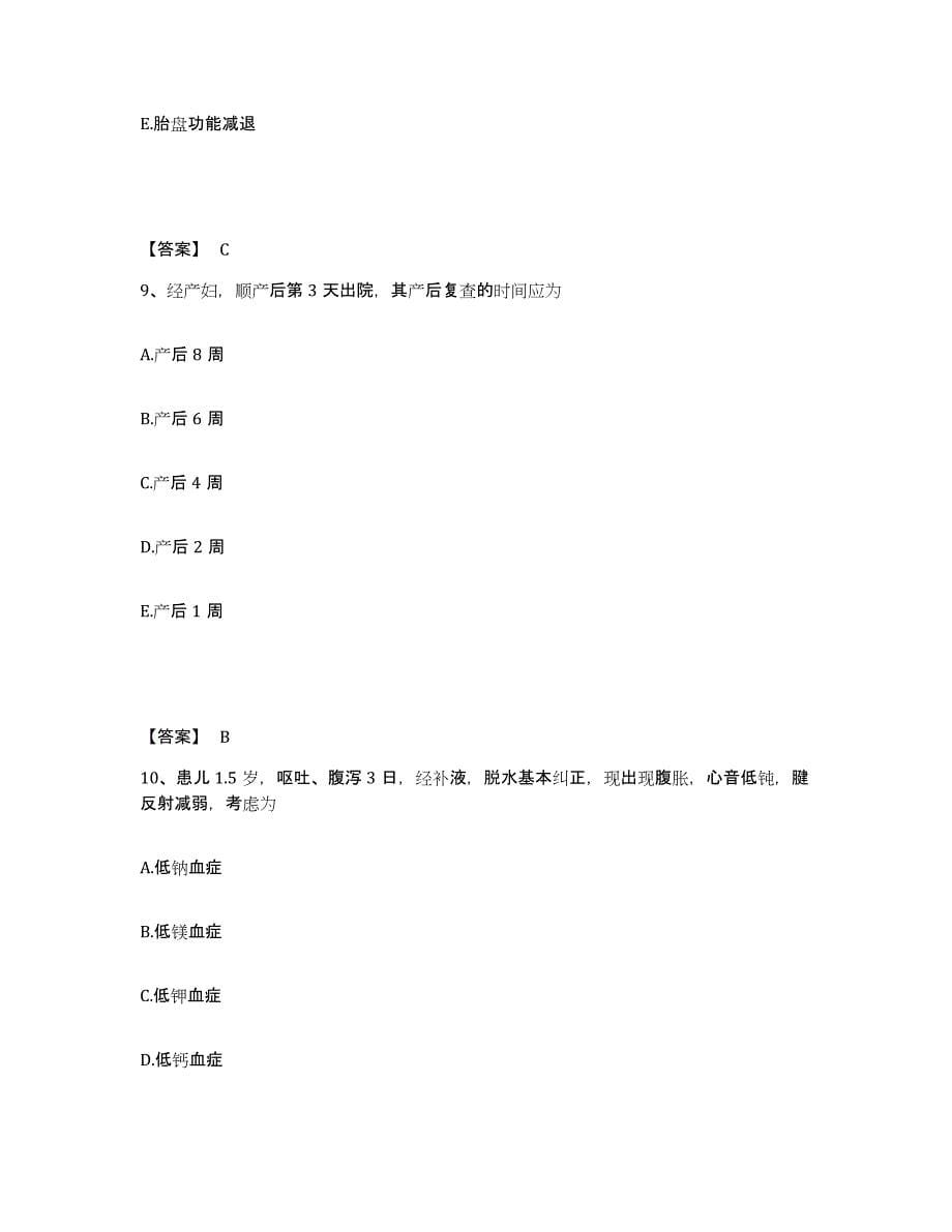 备考2025黑龙江牡丹江市牡丹江水泥厂职工医院执业护士资格考试题库检测试卷A卷附答案_第5页