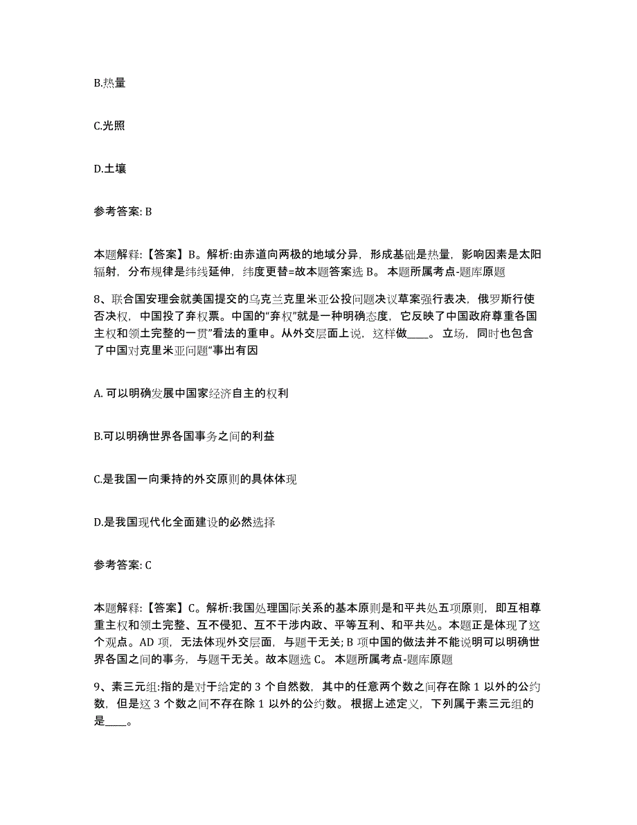 备考2025山东省滨州市博兴县网格员招聘高分题库附答案_第4页