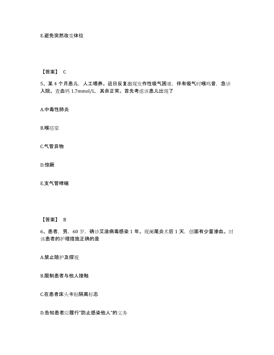 备考2025黑龙江大庆市大庆老年医院执业护士资格考试每日一练试卷A卷含答案_第3页