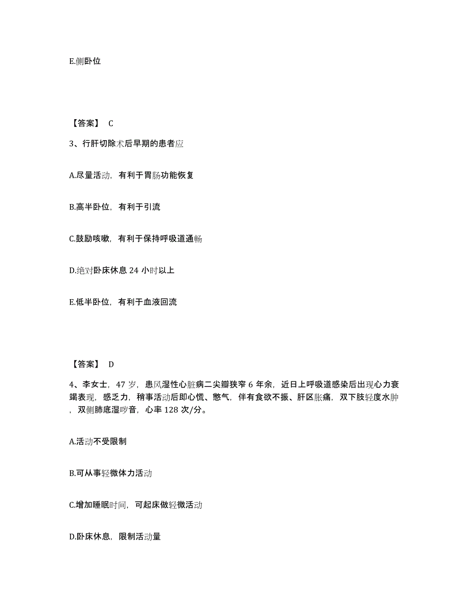 备考2025陕西省洋县中医院执业护士资格考试通关题库(附带答案)_第2页