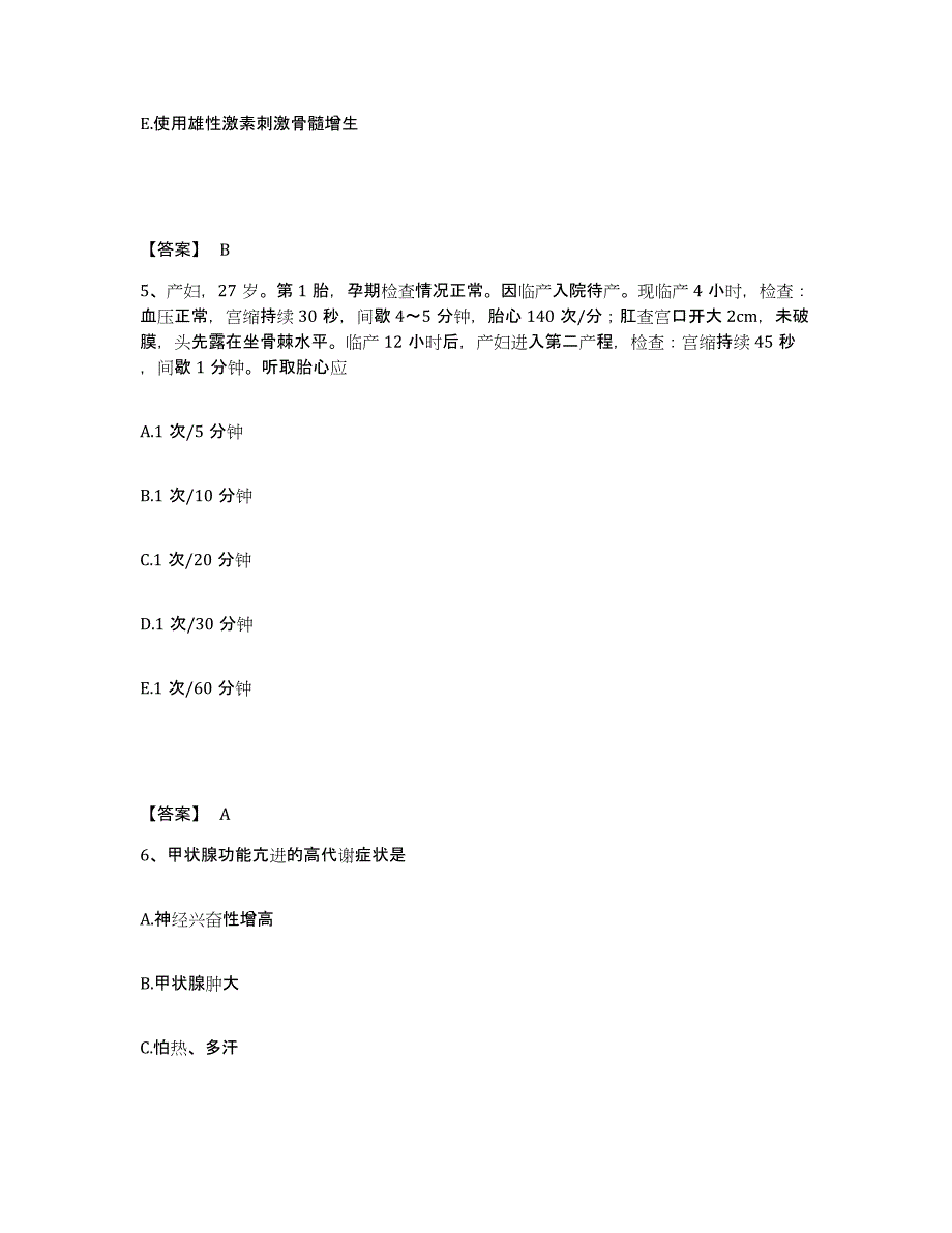 备考2025黑龙江大庆市大庆老年医院执业护士资格考试能力测试试卷B卷附答案_第3页