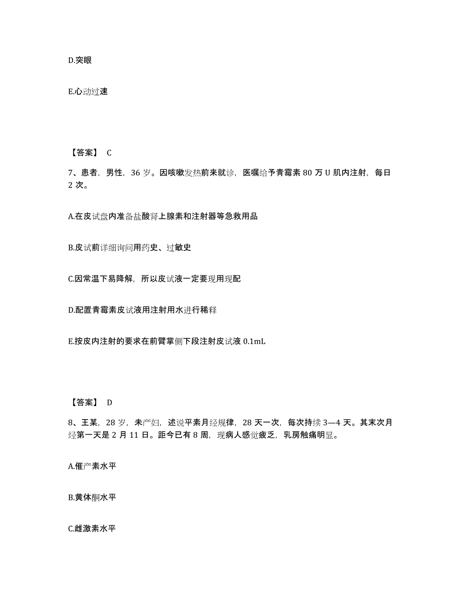 备考2025黑龙江大庆市大庆老年医院执业护士资格考试能力测试试卷B卷附答案_第4页