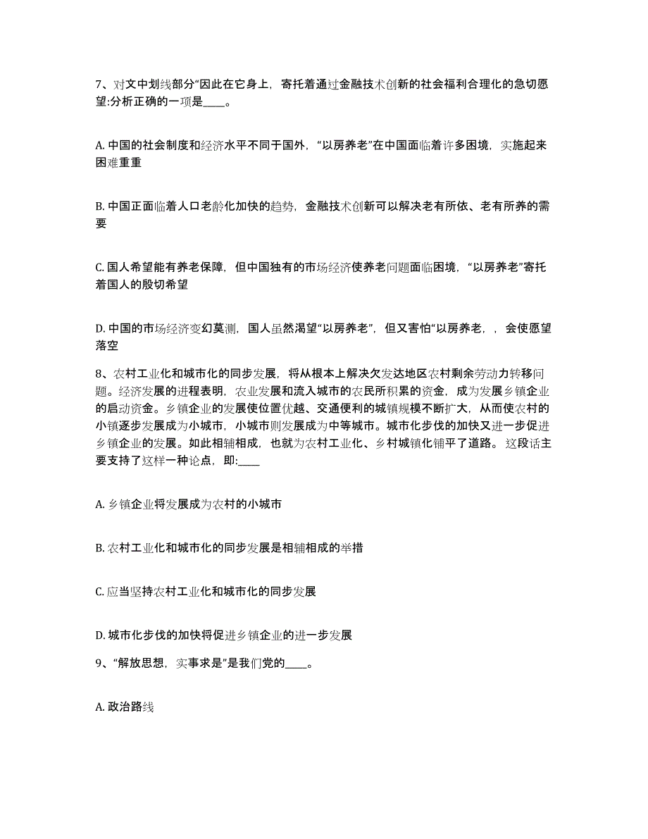 备考2025四川省成都市成华区网格员招聘押题练习试卷A卷附答案_第4页