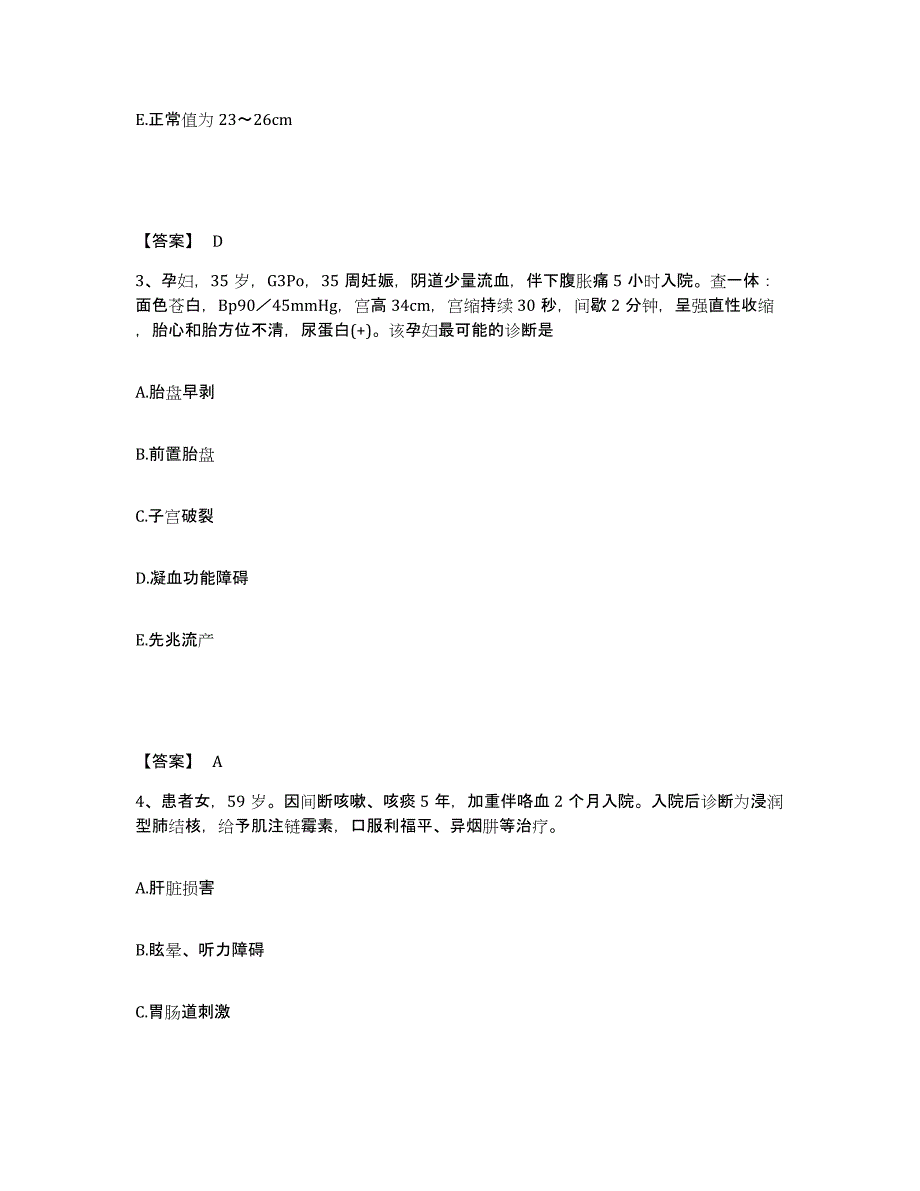 备考2025陕西省府谷县中医院执业护士资格考试综合检测试卷A卷含答案_第2页