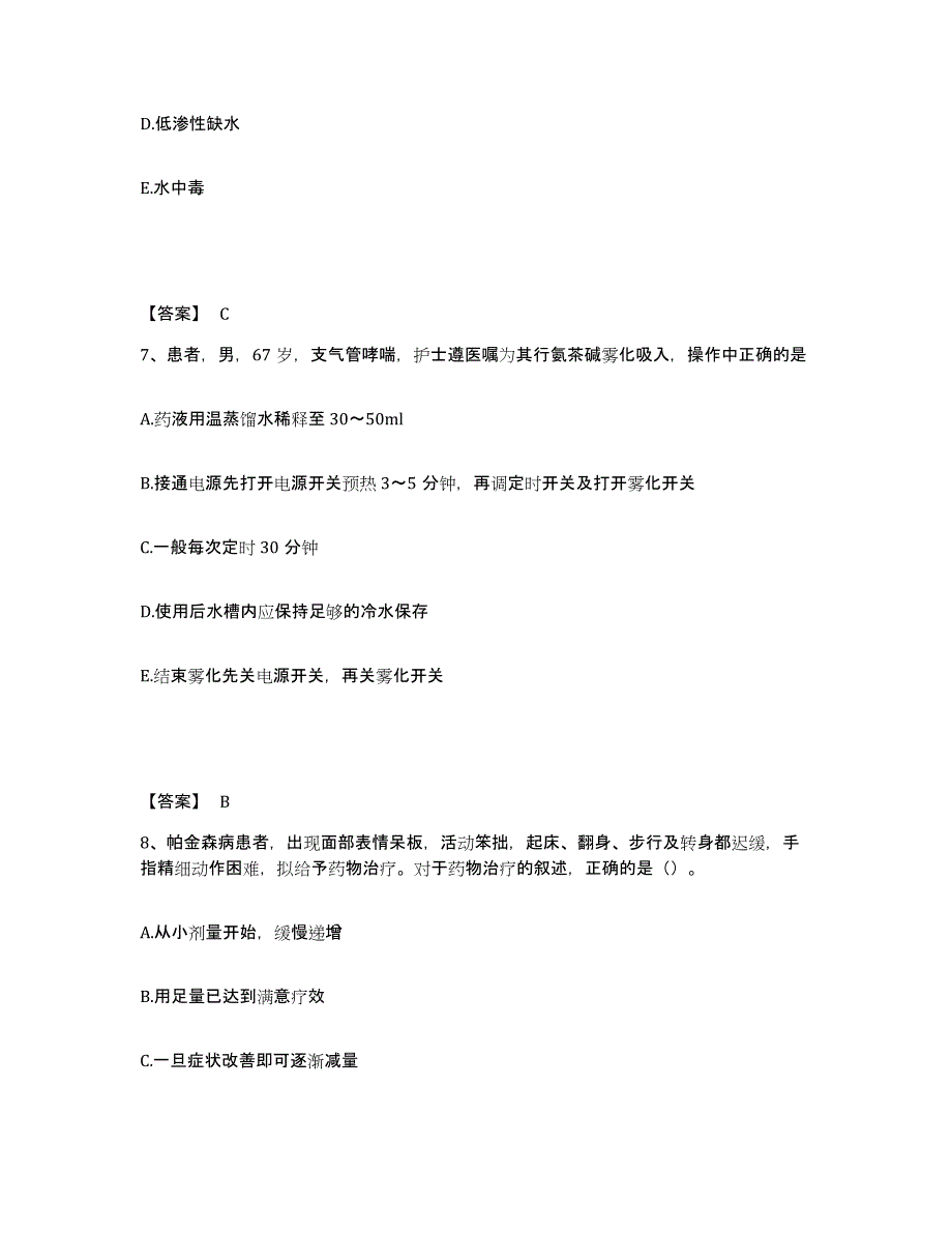 备考2025陕西省府谷县中医院执业护士资格考试综合检测试卷A卷含答案_第4页