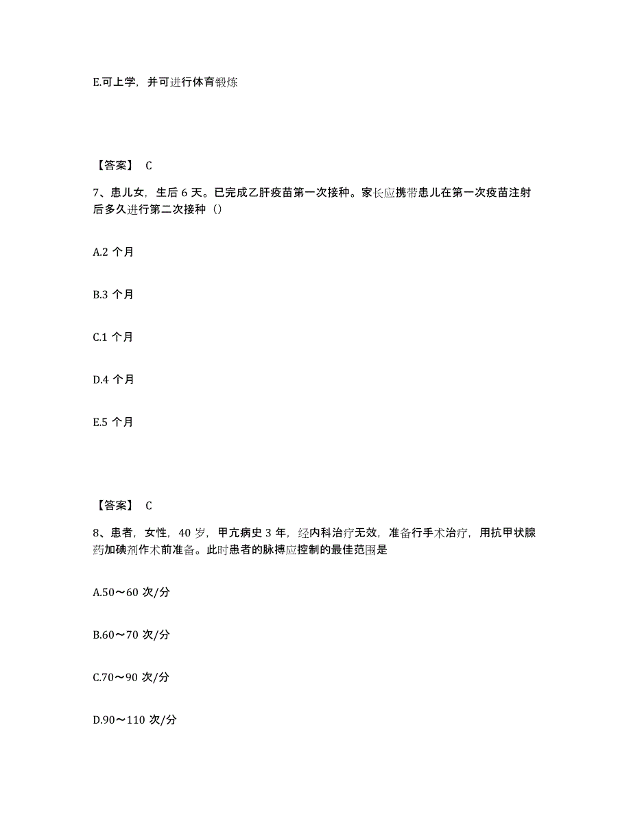 备考2025黑龙江齐齐哈尔市齐齐哈尔富拉尔基区传染病防治院执业护士资格考试通关考试题库带答案解析_第4页