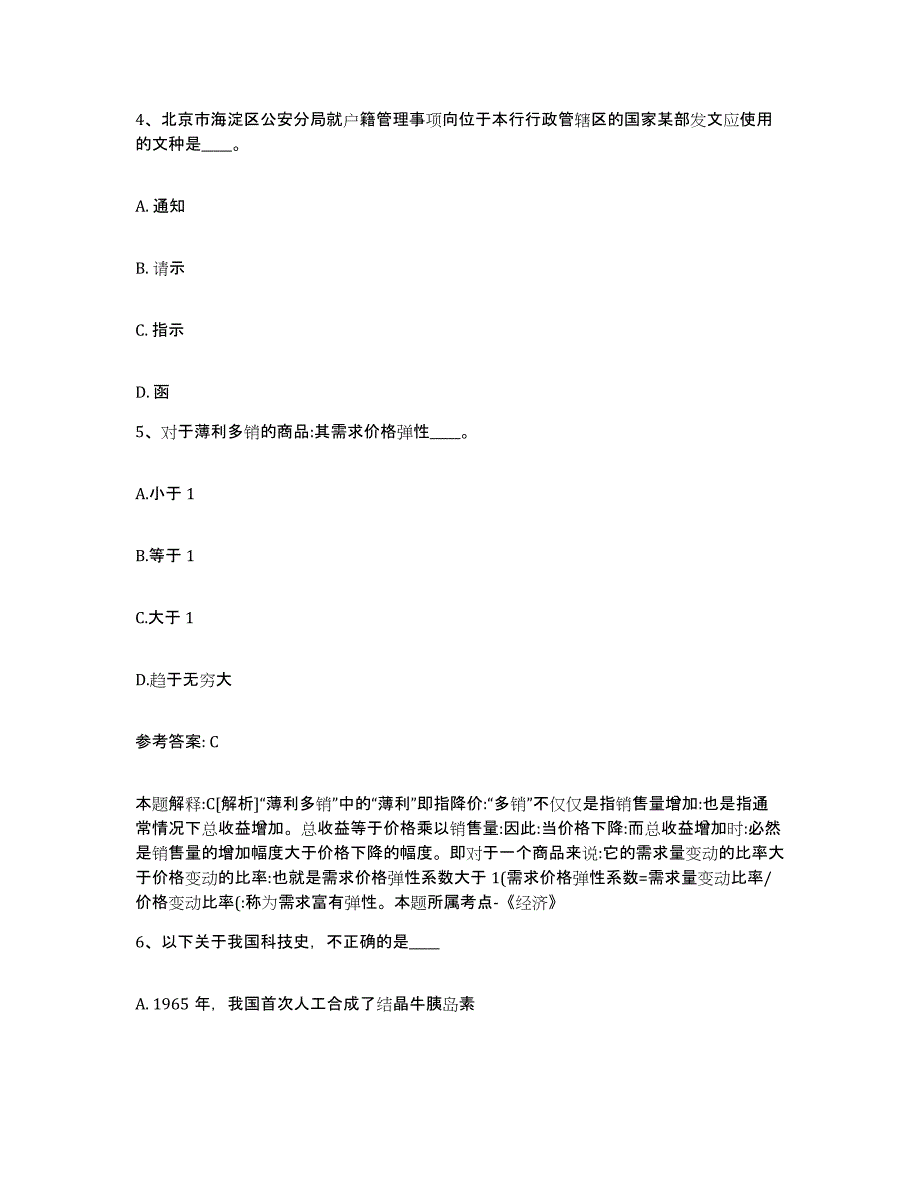 备考2025吉林省白城市网格员招聘押题练习试题A卷含答案_第3页