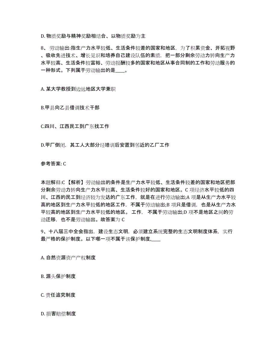 备考2025河南省焦作市网格员招聘试题及答案_第4页