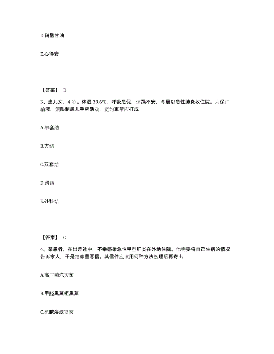 备考2025陕西省黄龙县中医院执业护士资格考试押题练习试卷A卷附答案_第2页