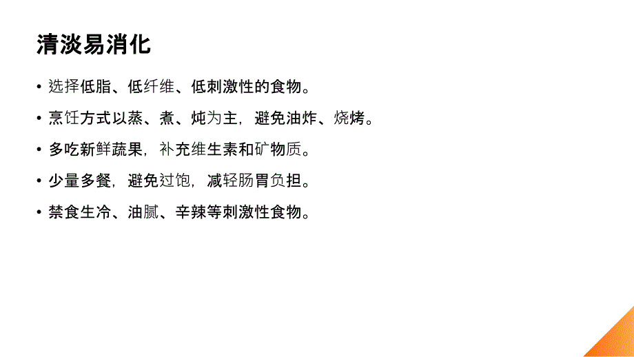 结肠炎患者的饮食护理原则_第4页