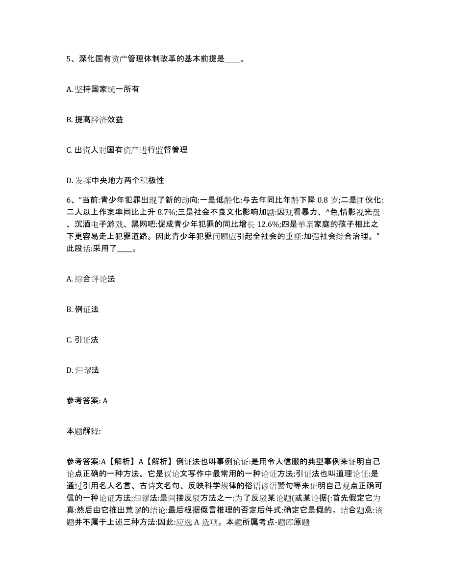 备考2025江西省抚州市南城县网格员招聘强化训练试卷B卷附答案_第3页