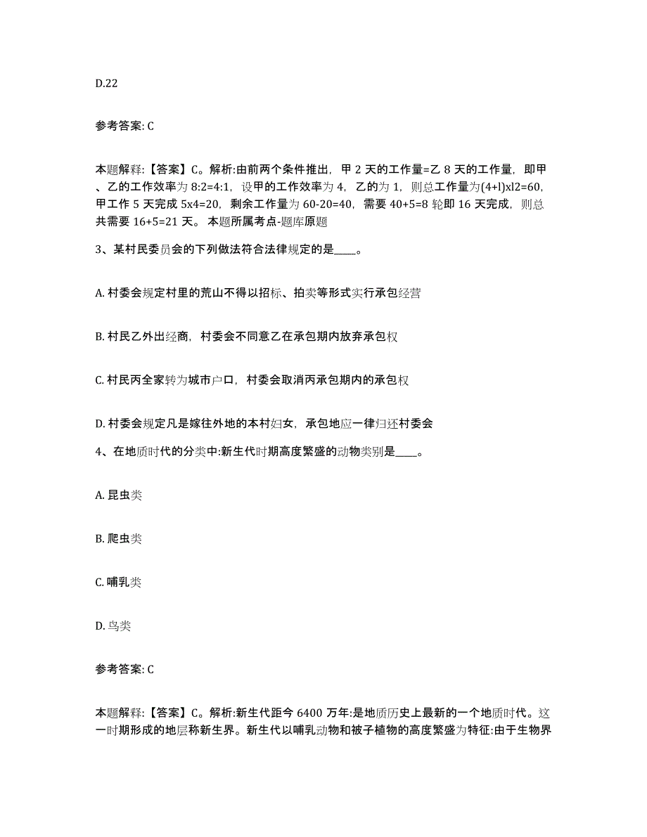 备考2025广东省揭阳市惠来县网格员招聘通关题库(附答案)_第2页