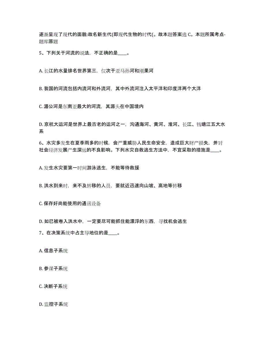 备考2025广东省揭阳市惠来县网格员招聘通关题库(附答案)_第3页