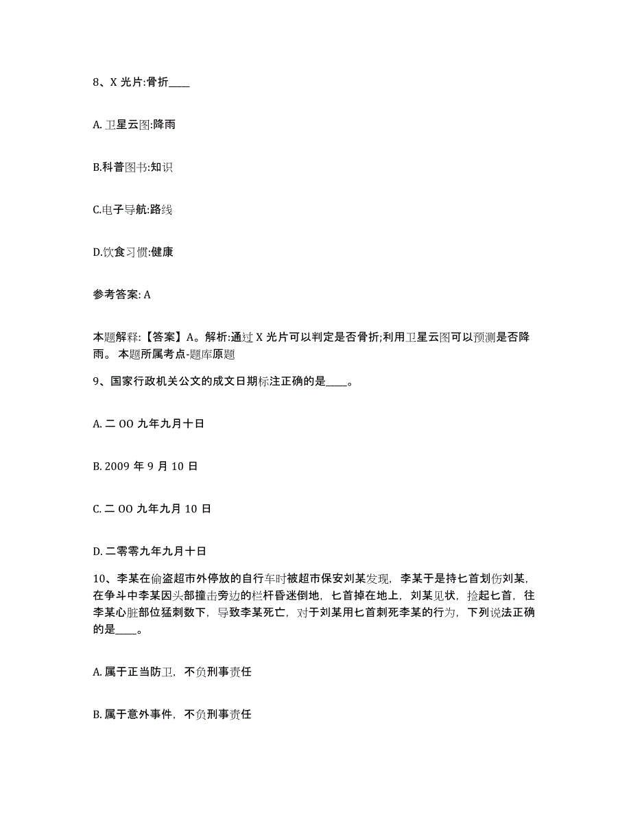 备考2025广东省揭阳市惠来县网格员招聘通关题库(附答案)_第4页