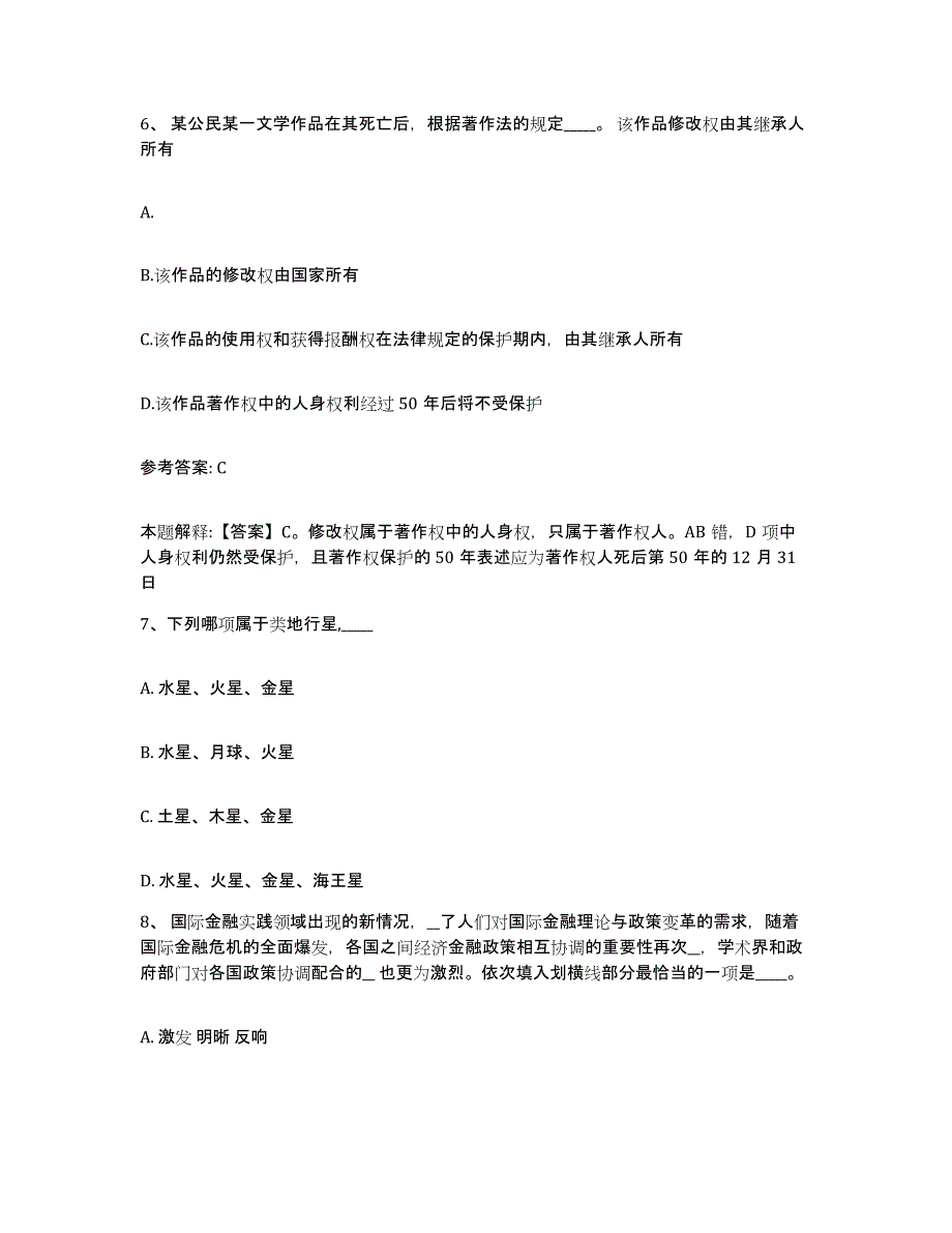 备考2025山西省阳泉市盂县网格员招聘真题附答案_第3页