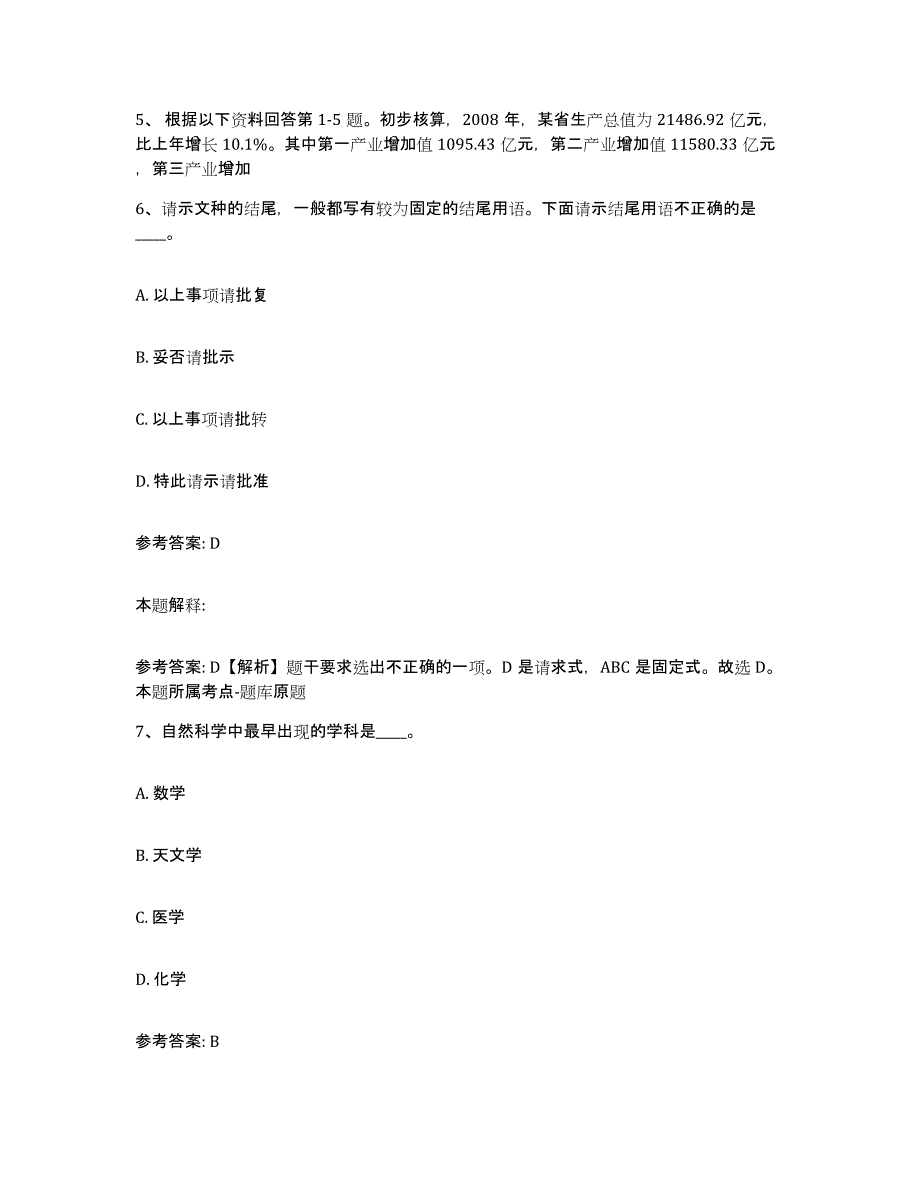 备考2025广东省韶关市始兴县网格员招聘题库练习试卷A卷附答案_第3页