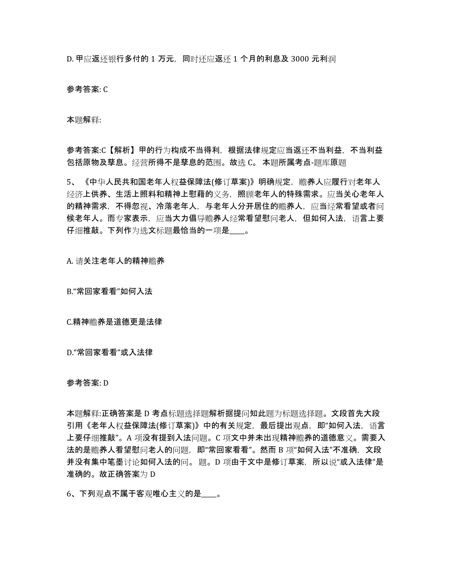 备考2025江苏省南京市雨花台区网格员招聘自我检测试卷B卷附答案_第3页