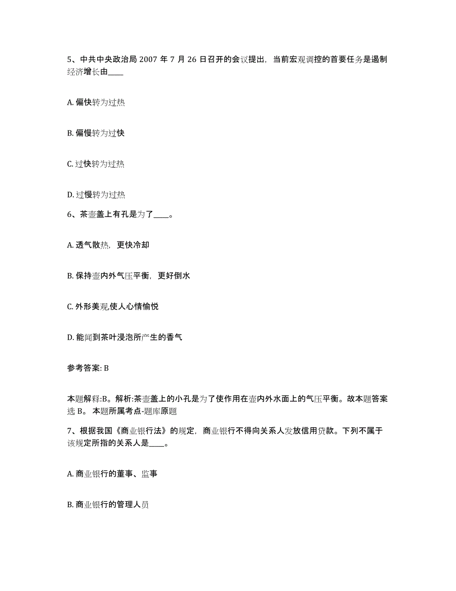 备考2025云南省文山壮族苗族自治州砚山县网格员招聘题库综合试卷B卷附答案_第3页