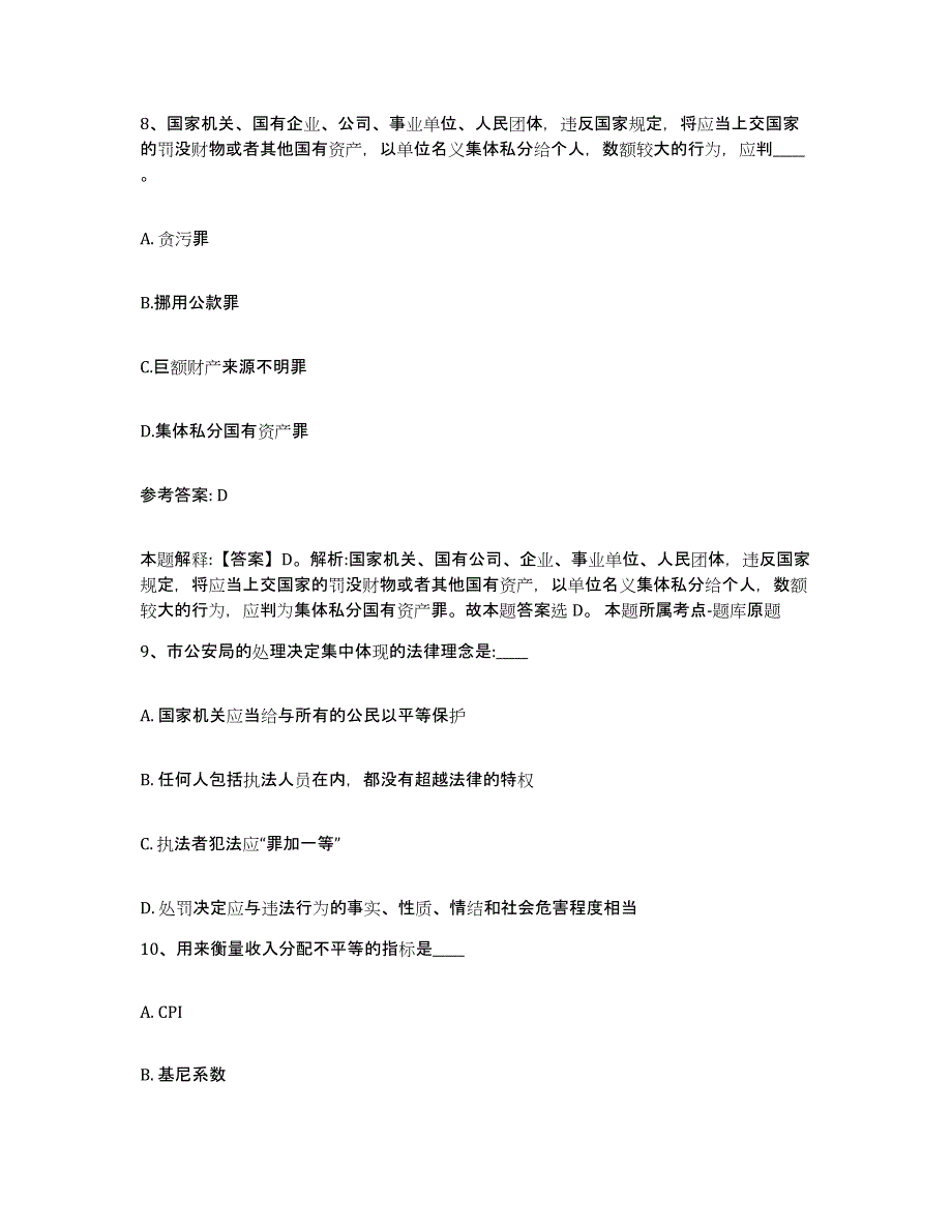 备考2025山西省吕梁市文水县网格员招聘题库练习试卷A卷附答案_第4页