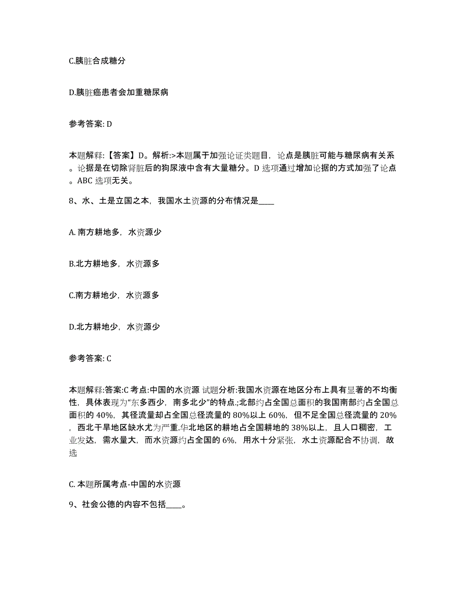 备考2025内蒙古自治区阿拉善盟阿拉善右旗网格员招聘综合检测试卷A卷含答案_第4页