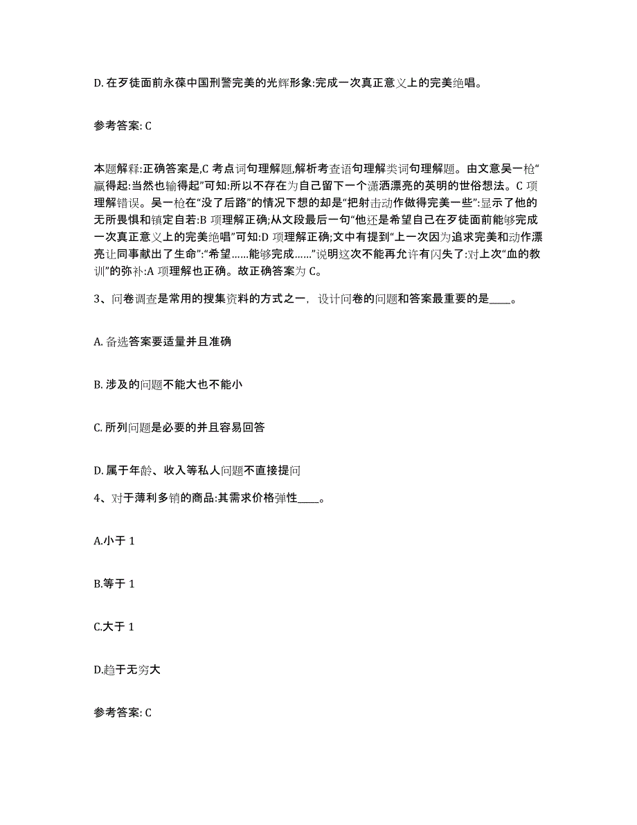 备考2025江西省上饶市弋阳县网格员招聘强化训练试卷A卷附答案_第2页