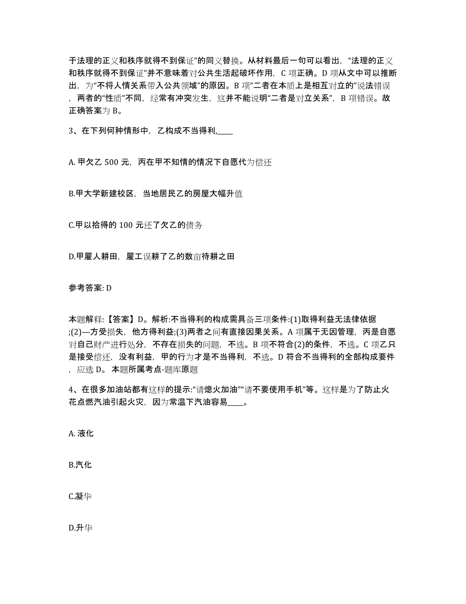 备考2025广东省佛山市南海区网格员招聘题库检测试卷B卷附答案_第2页