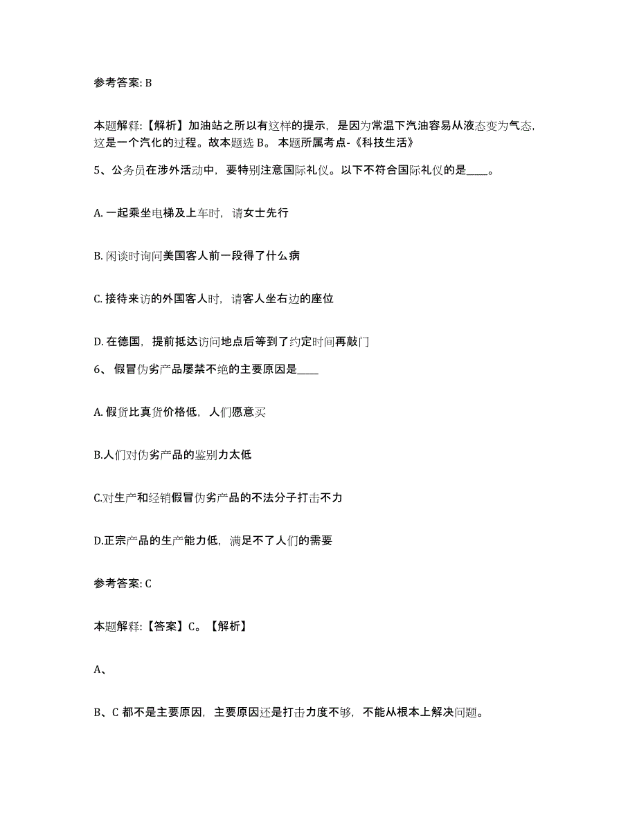 备考2025广东省佛山市南海区网格员招聘题库检测试卷B卷附答案_第3页