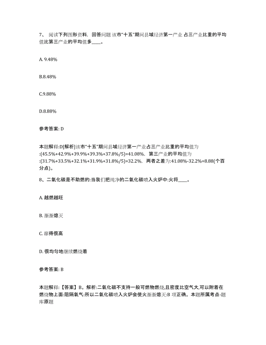 备考2025广东省佛山市南海区网格员招聘题库检测试卷B卷附答案_第4页