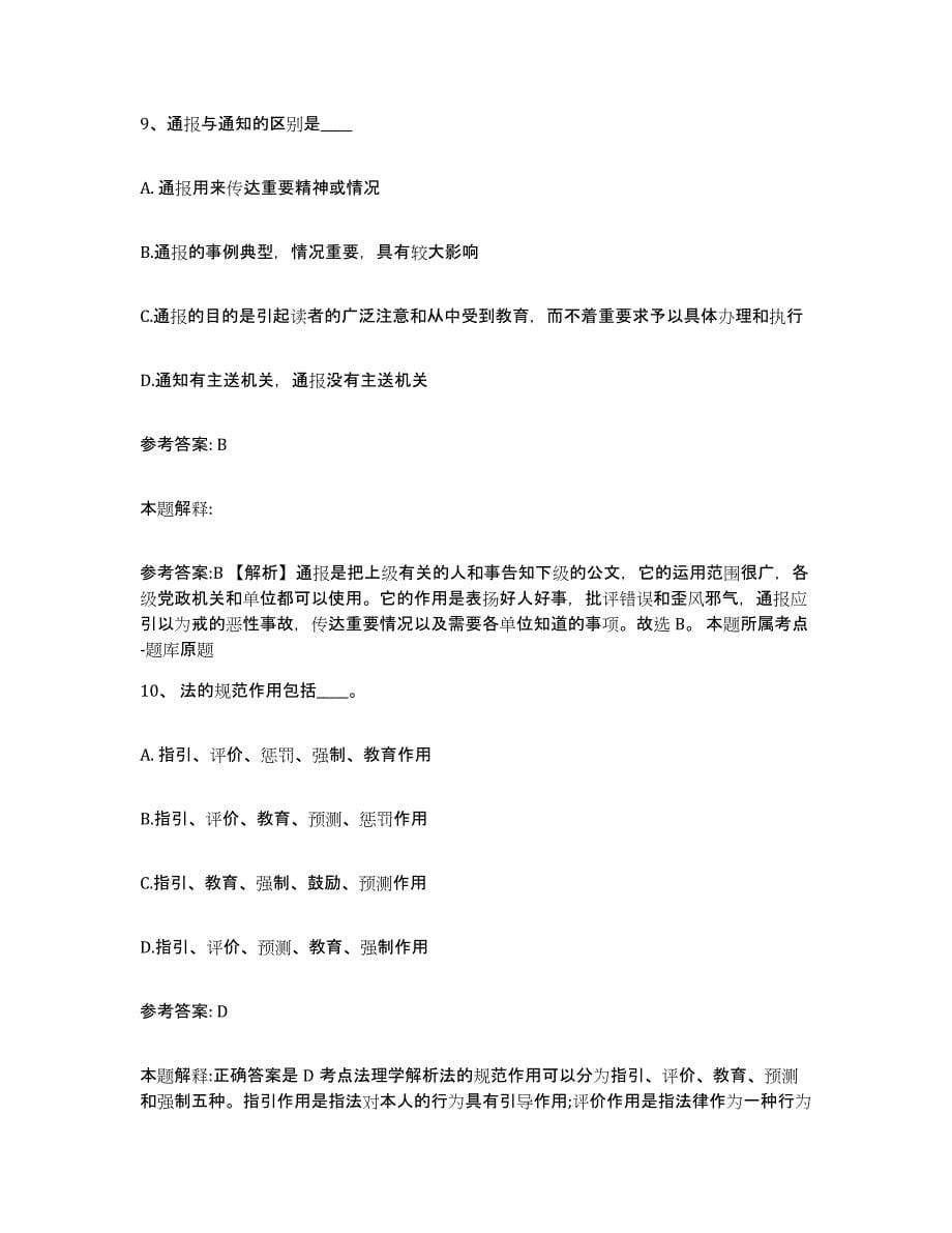 备考2025广东省佛山市南海区网格员招聘题库检测试卷B卷附答案_第5页