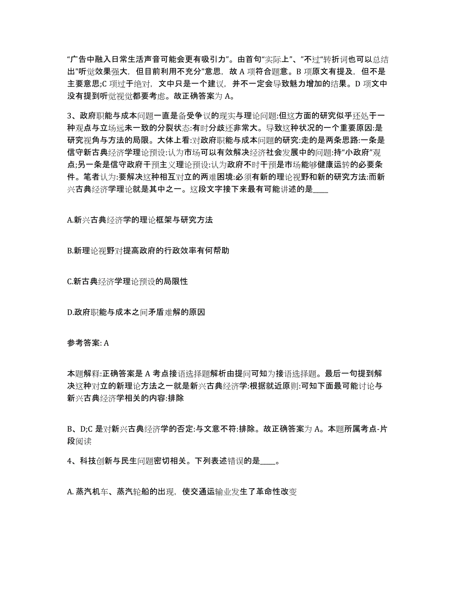 备考2025江苏省盐城市建湖县网格员招聘考前冲刺试卷B卷含答案_第2页