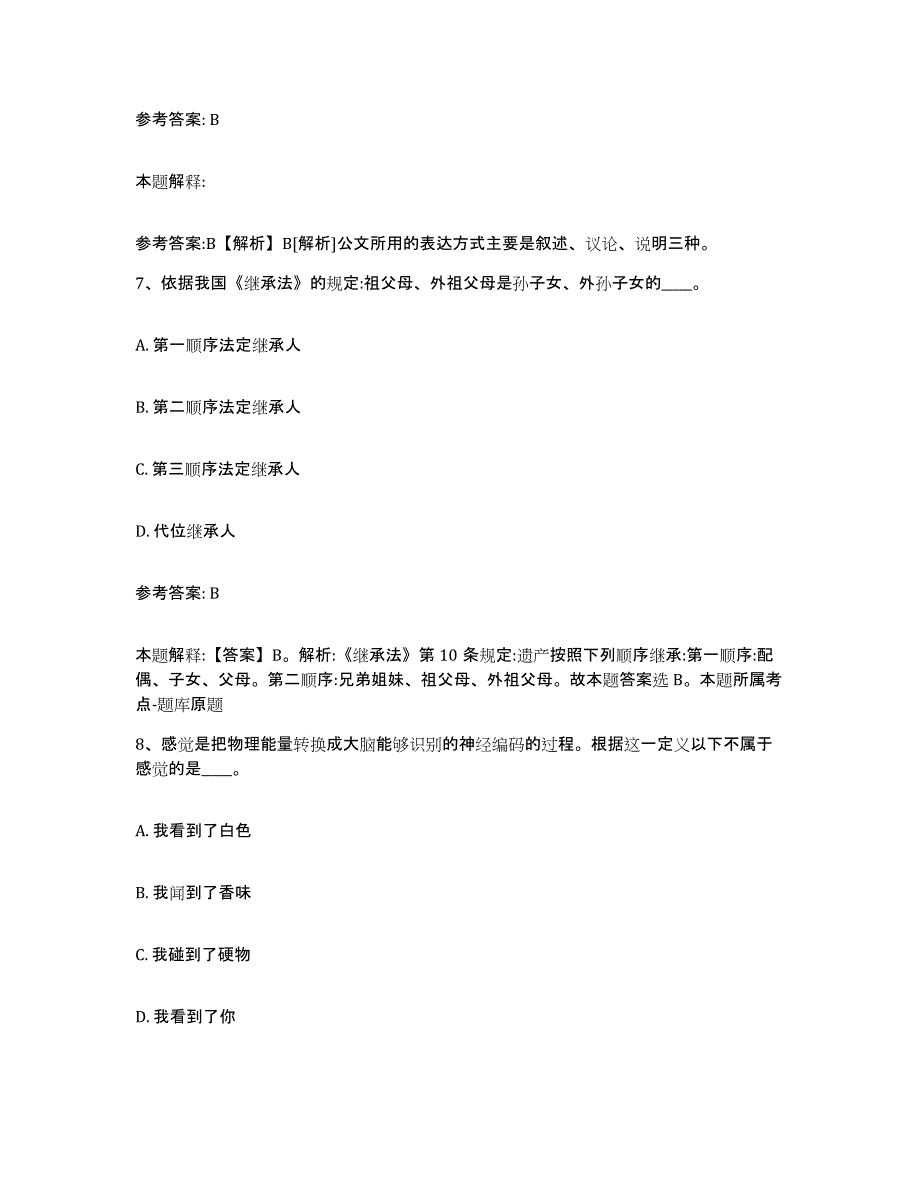 备考2025江苏省盐城市建湖县网格员招聘考前冲刺试卷B卷含答案_第4页