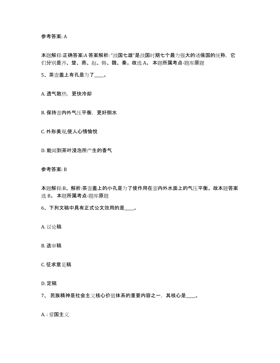 备考2025山东省青岛市黄岛区网格员招聘题库与答案_第3页