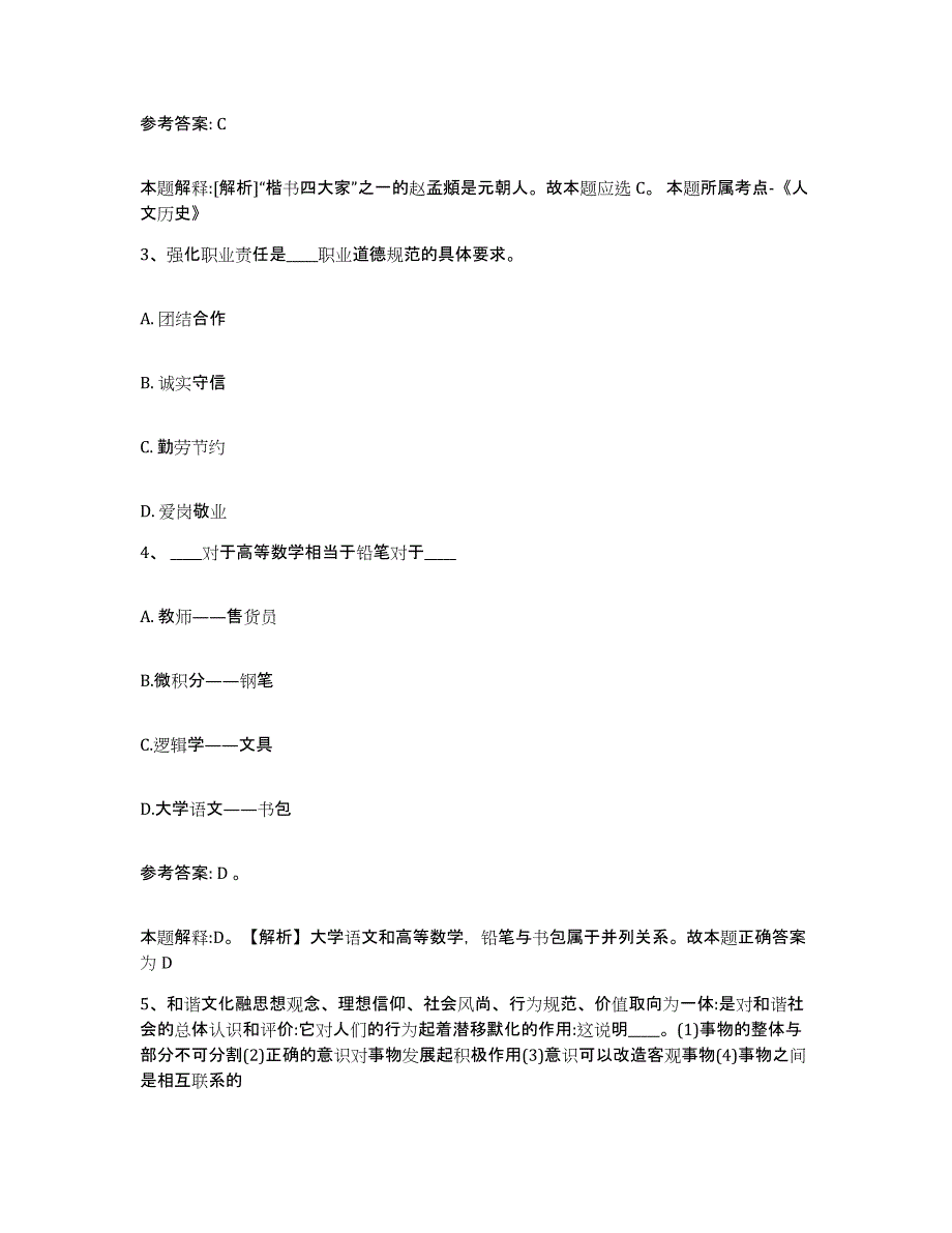 备考2025广东省云浮市新兴县网格员招聘每日一练试卷B卷含答案_第2页