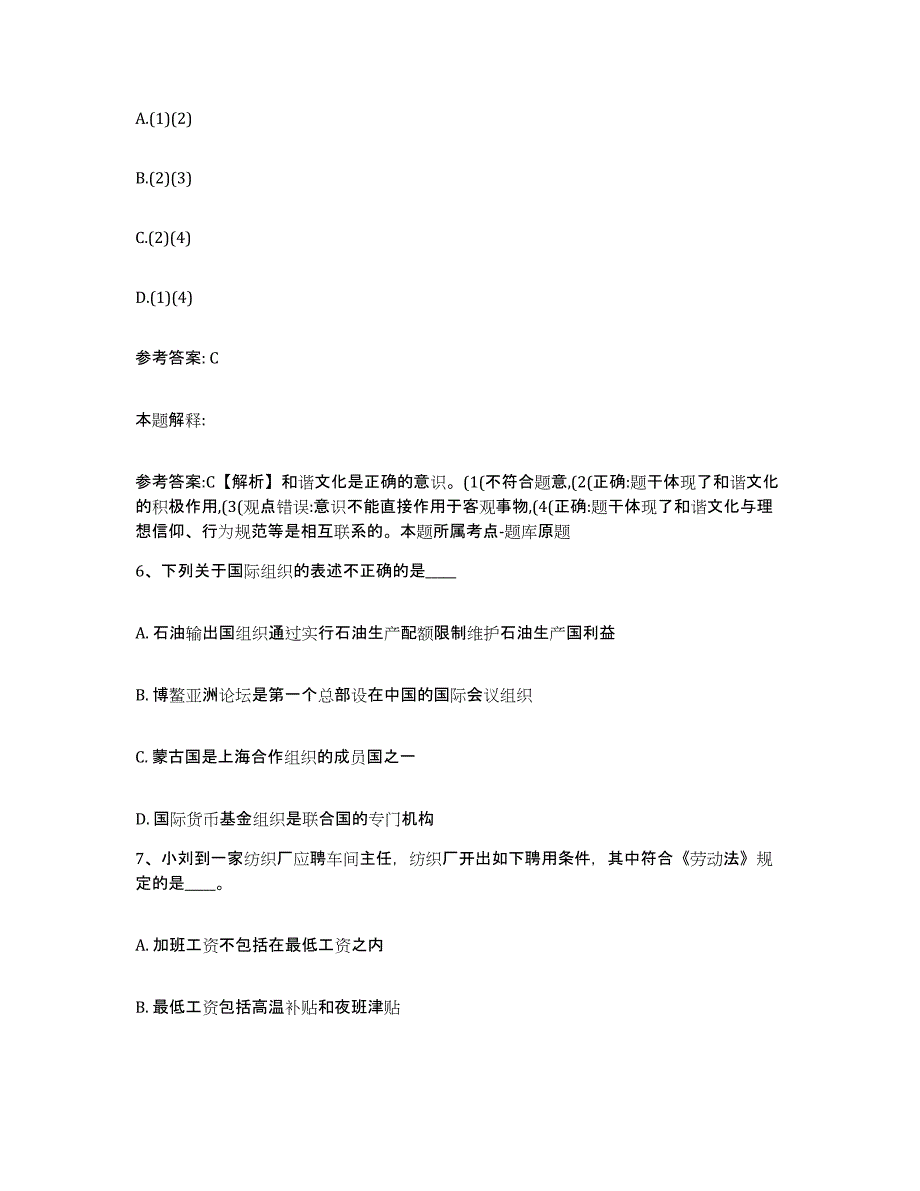 备考2025广东省云浮市新兴县网格员招聘每日一练试卷B卷含答案_第3页