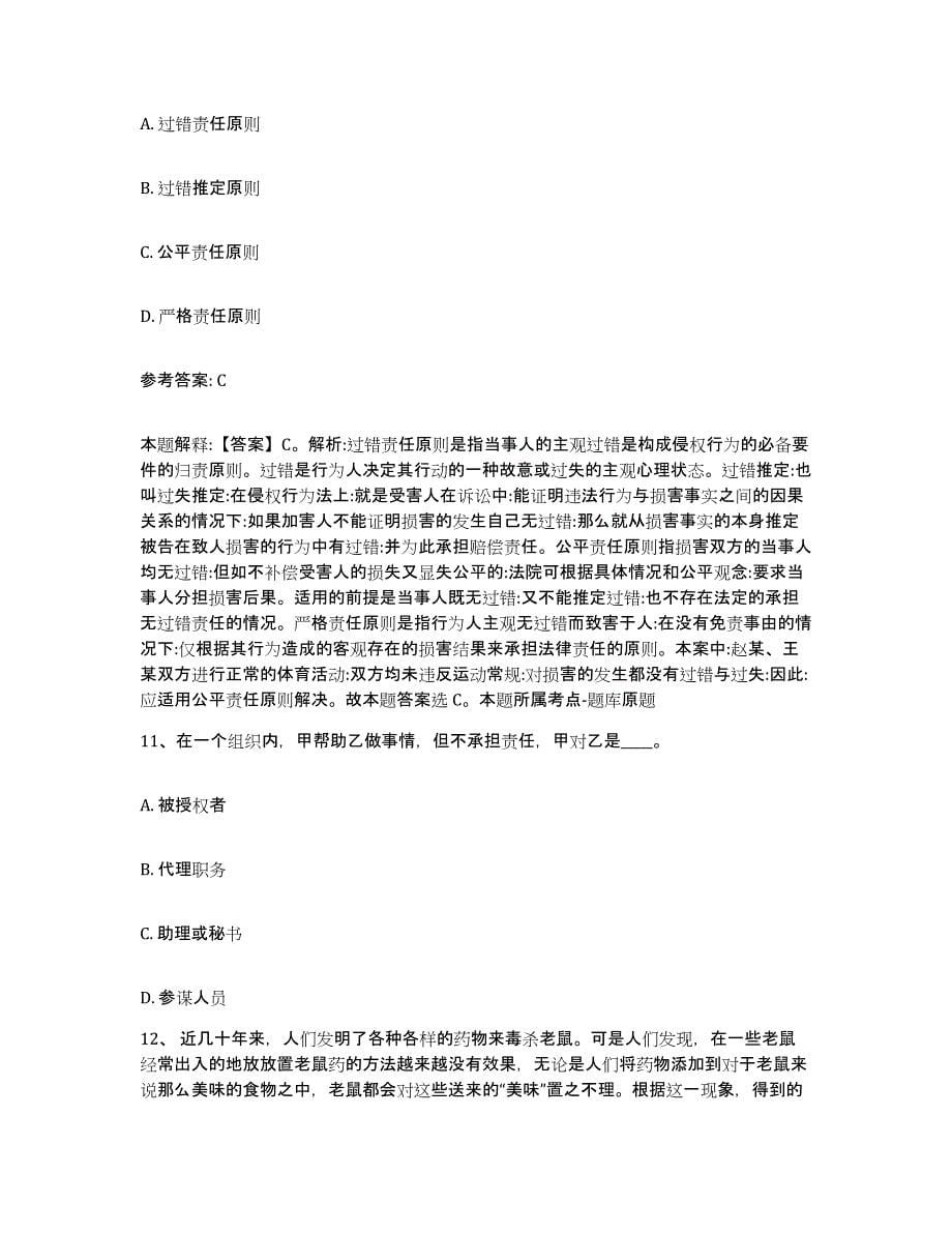 备考2025广东省云浮市新兴县网格员招聘每日一练试卷B卷含答案_第5页