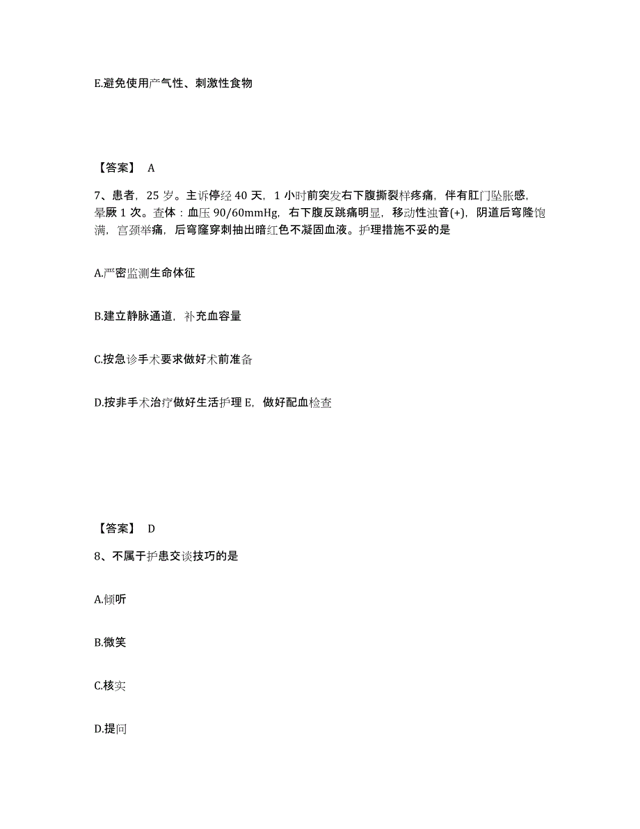 备考2025陕西省西安市莲湖区中医院执业护士资格考试自我检测试卷B卷附答案_第4页