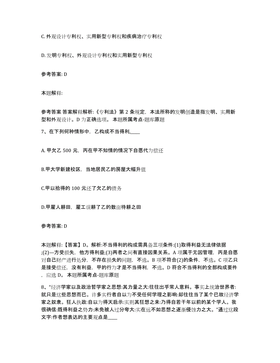 备考2025山西省大同市网格员招聘真题练习试卷B卷附答案_第3页