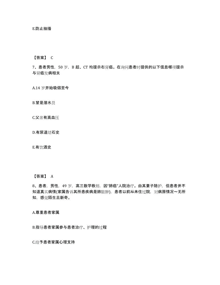 备考2025黑龙江大庆市萨尔图区人民医院执业护士资格考试自测提分题库加答案_第4页