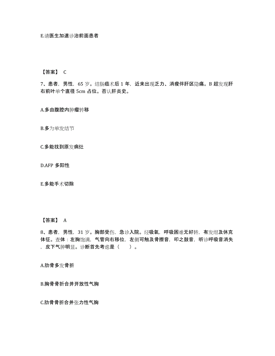 备考2025陕西省西安市西安雁塔区中医院执业护士资格考试高分通关题型题库附解析答案_第4页