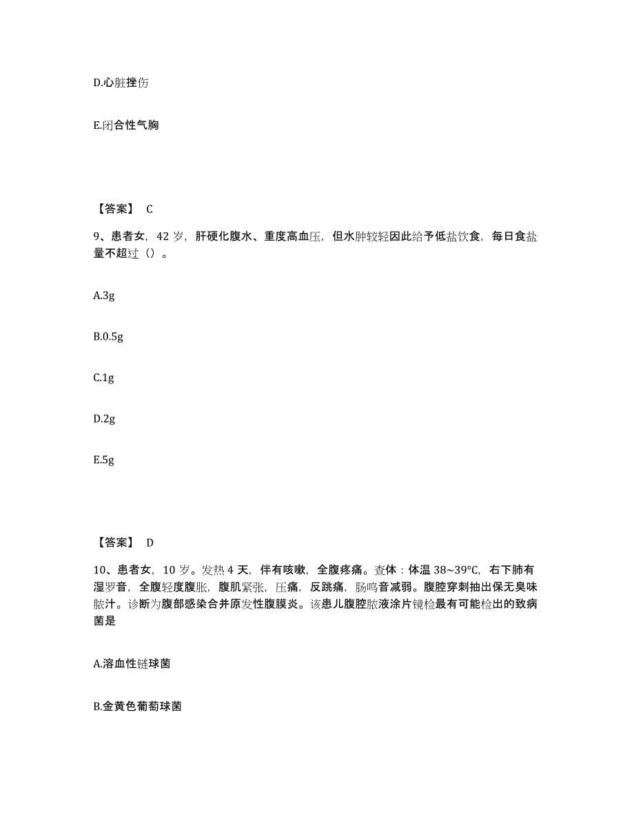 备考2025陕西省西安市西安雁塔区中医院执业护士资格考试高分通关题型题库附解析答案_第5页