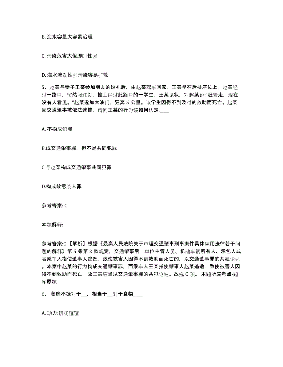 备考2025广东省江门市蓬江区网格员招聘押题练习试题A卷含答案_第3页