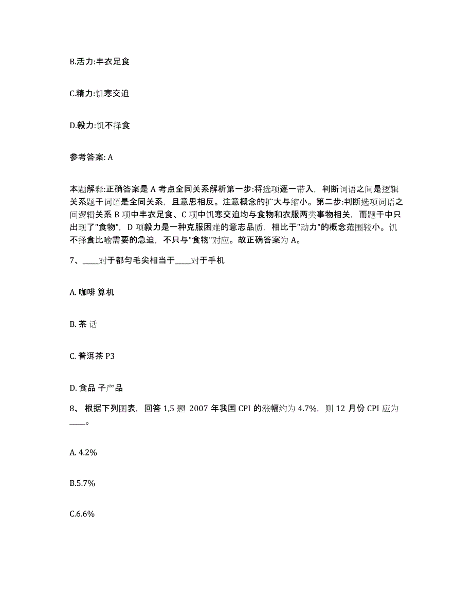 备考2025广东省江门市蓬江区网格员招聘押题练习试题A卷含答案_第4页