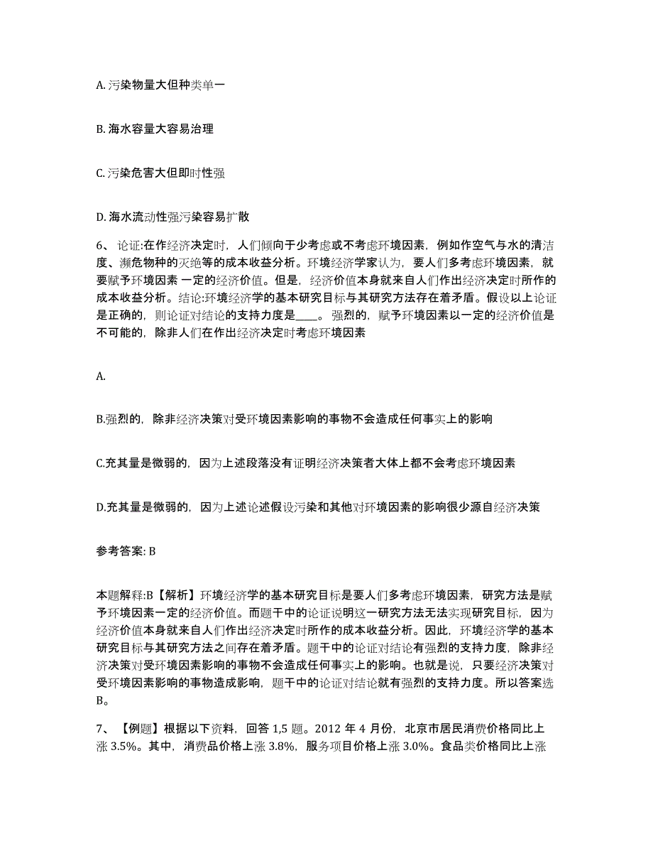 备考2025河北省张家口市沽源县网格员招聘高分通关题型题库附解析答案_第3页