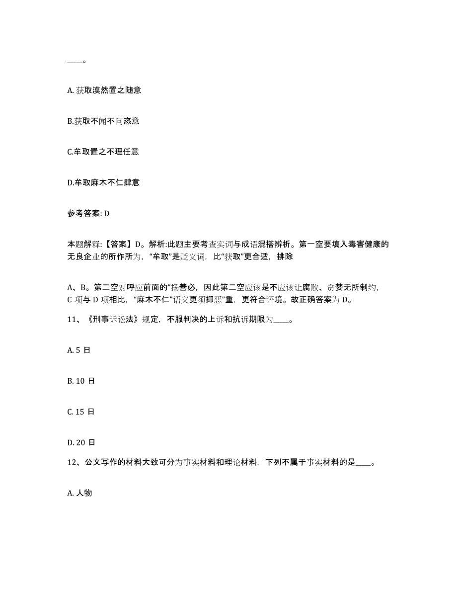 备考2025江苏省徐州市沛县网格员招聘自我提分评估(附答案)_第5页