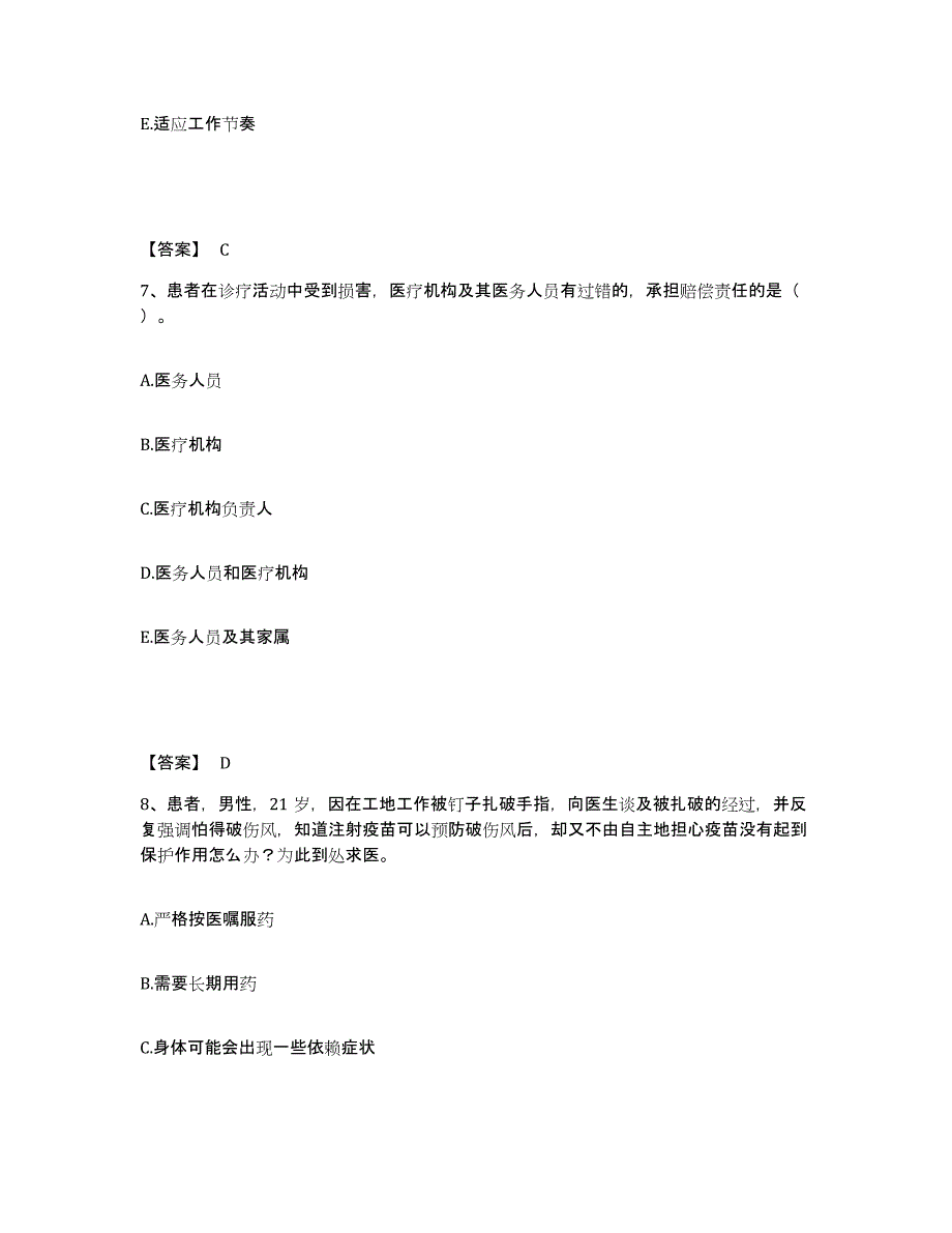 备考2025黑龙江哈尔滨市哈尔滨道外区中医骨科医院执业护士资格考试综合练习试卷A卷附答案_第4页