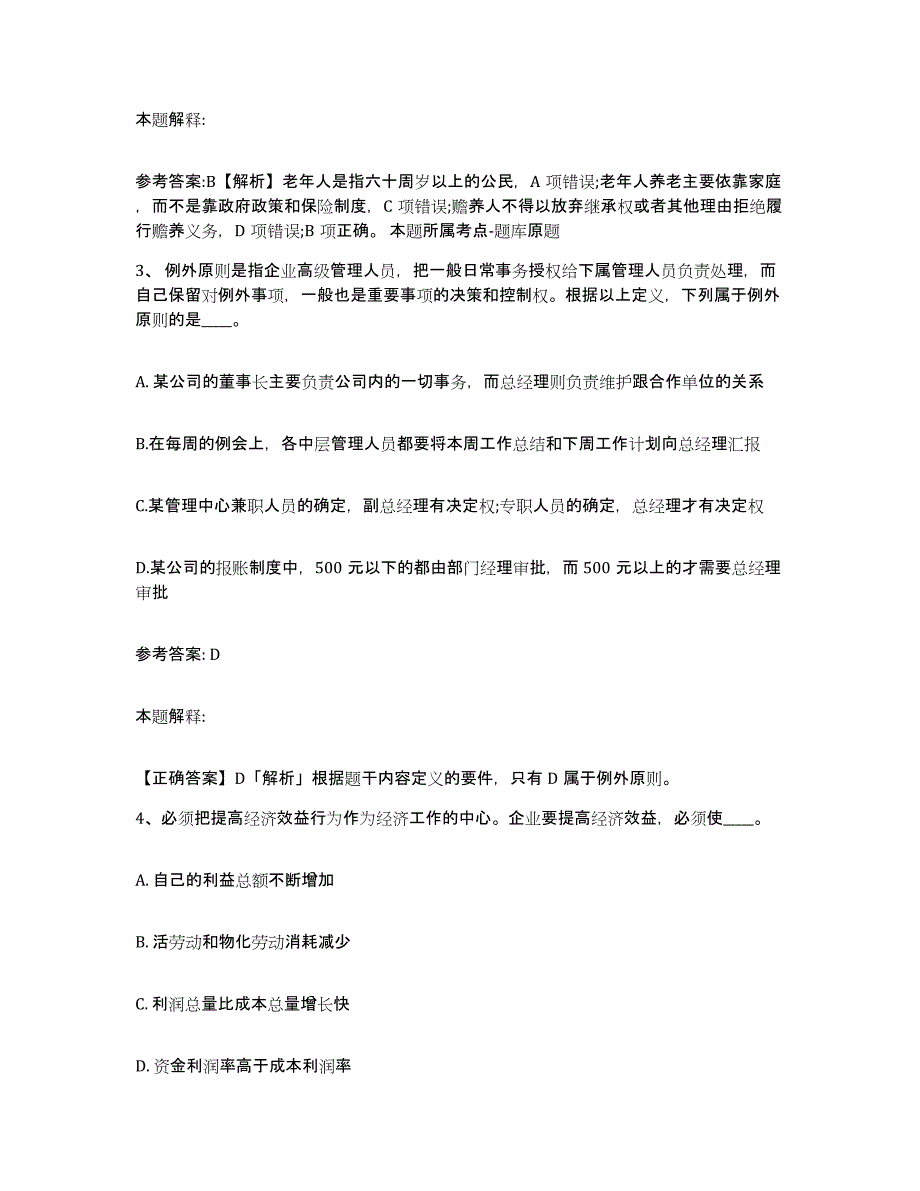 备考2025湖北省仙桃市网格员招聘通关题库(附答案)_第2页