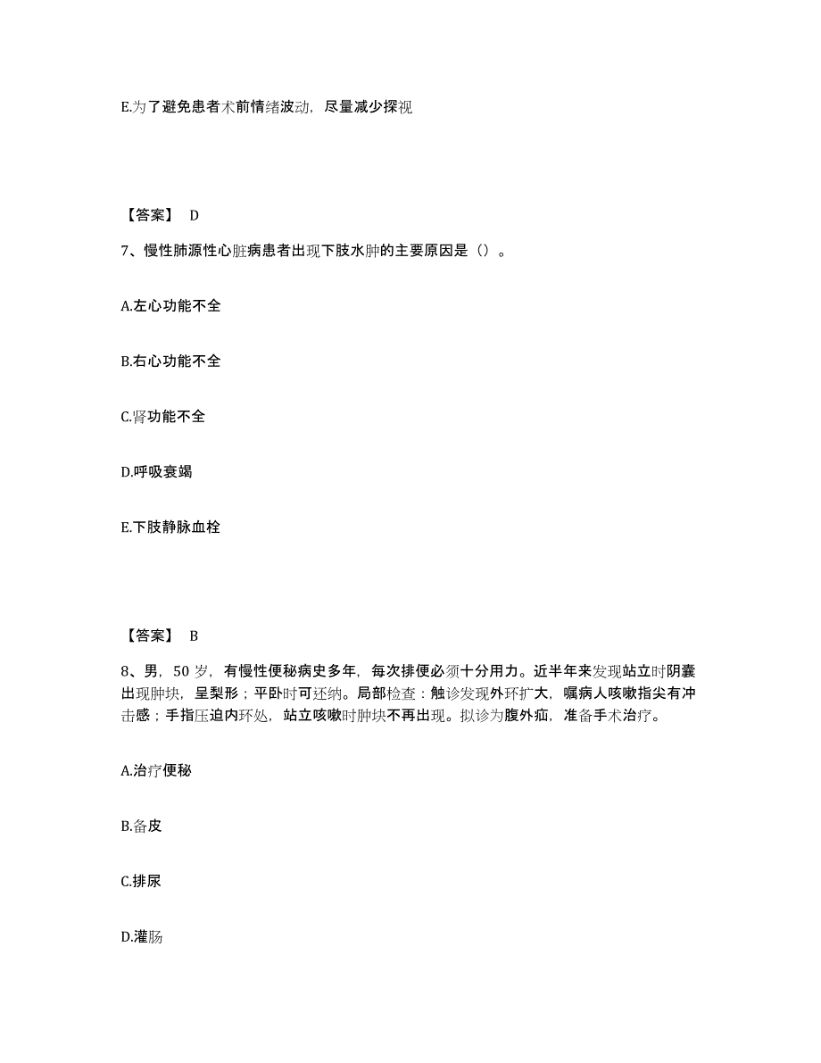 备考2025青海省乐都县人民医院执业护士资格考试自我检测试卷A卷附答案_第4页