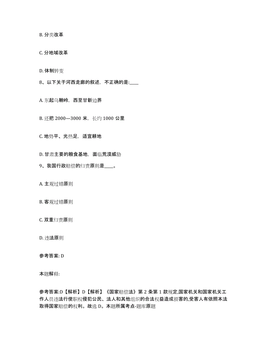 备考2025四川省成都市郫县网格员招聘能力提升试卷B卷附答案_第4页